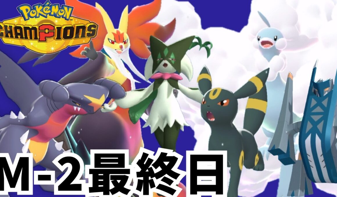 【シーズンM-2】最終日対戦集メガチルタリス＆メガマフォクシー構築【ポケモンチャンピオンズ】