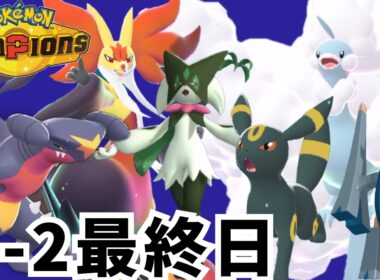 【シーズンM-2】最終日対戦集メガチルタリス＆メガマフォクシー構築【ポケモンチャンピオンズ】