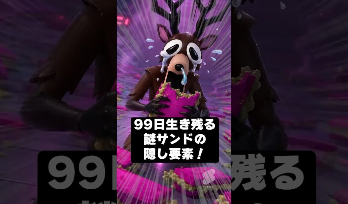 99日生き残る「謎サンドの隠し効果」がすごすぎた!!👽️ #shorts #99nightintheforest  #ロブロックス #roblox