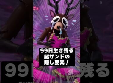 99日生き残る「謎サンドの隠し効果」がすごすぎた!!👽️ #shorts #99nightintheforest  #ロブロックス #roblox