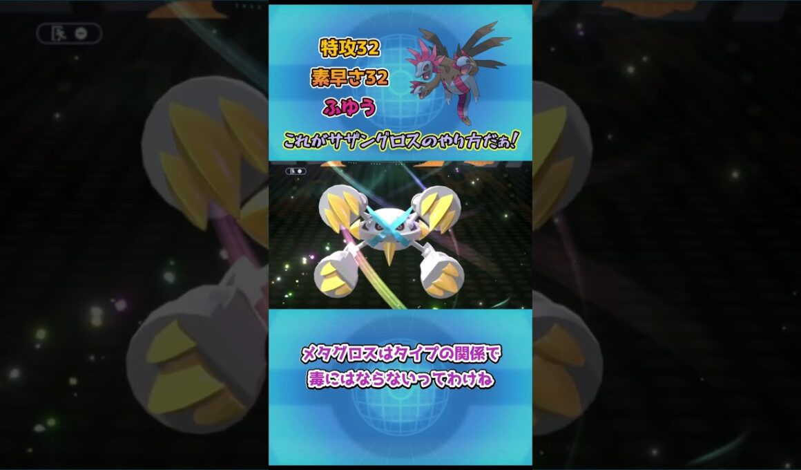 【ポケモンチャンピオンズ】これがサザングロスのやり方だぁ！サザンドラ解説！ #ポケモンチャンピオンズ #ポケモンsv  #ポケチャン