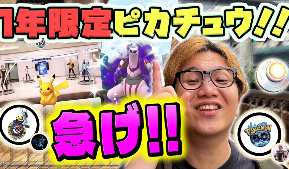 えっ1年で消えちゃうの!?!?ポケセン限定ピカチュウ実装!!!!【ポケモンGO】