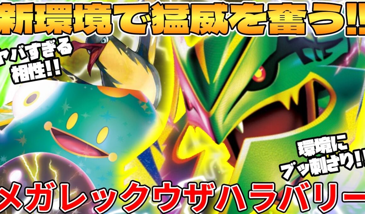 【ポケカ対戦】メガレックウザex ＆ ナンジャモのハラバリーexデッキが最強過ぎる