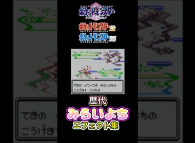 みらいよち　ネイティオ・サーナイト（SV） 金銀からSVまで集めてみた