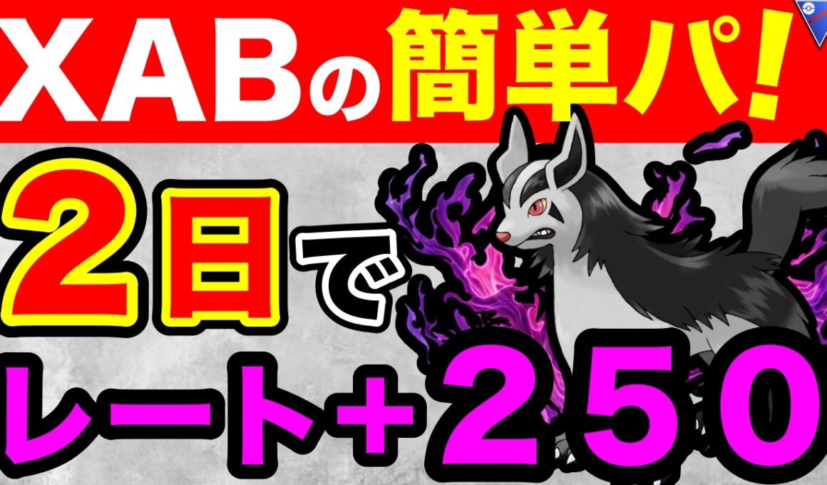 【誰でも簡単】グラエナの代用もあり！爆速でレート上げたパーティーがこれだっ！