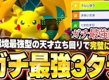 現環境最強型メガライチュウYの3タテ！天才立ち回りで全てを破壊して降参強要。他【ポケモンチャンピオンズ ランクマッチ／生放送切り抜きまとめ83】