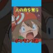 人の命を奪うポケモン3選（最後が一番怖い）【ポケモン雑学】　#ポケモン #shorts  #切り抜き