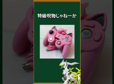 【ポケモン】ヤバい公式ポケモングッズ3選④