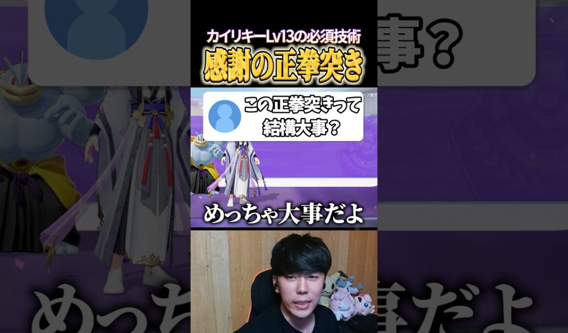 カイリキーの正拳突きって意味あるの？ #shorts #ポケモンユナイト #ユナイト