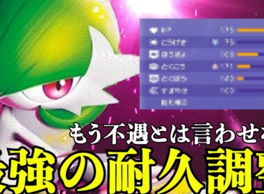 神の耐久調整で試合を壊しまくるメガサーナイトが俺の嫁すぎる件について【ポケモンチャンピオンズ】