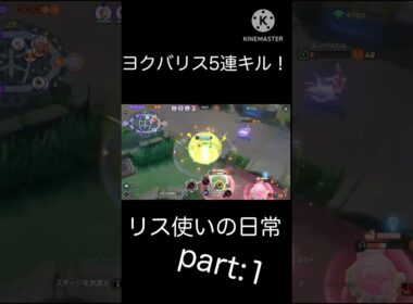 タネマシンガンの本気。 #ユナイト#ヨクバリス＃ポケモン