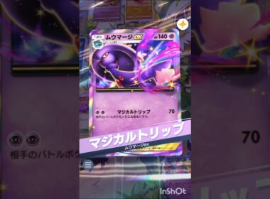 ムウマージからのギラティナでかつ。　　　　　　　#ポケモン #ポケポケ #ポケカ #ポケモンカード #pokemon #pokemoncard