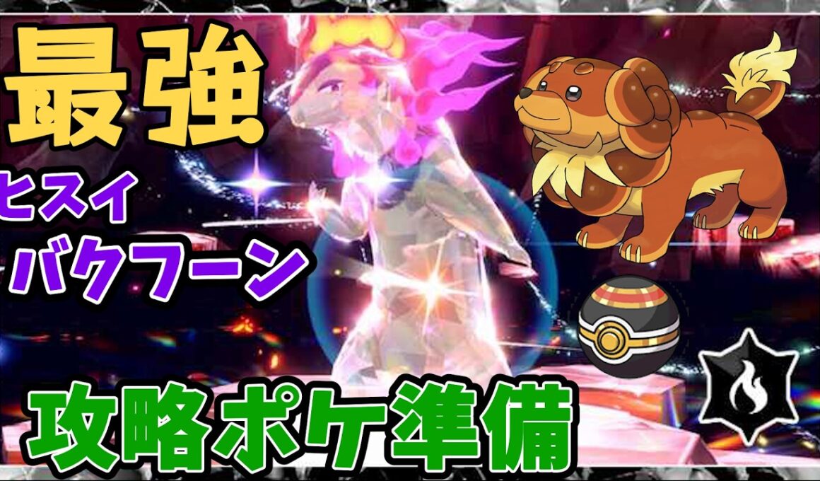 明日の最強ﾋｽｲバクフーンに向けて準備する。可愛いコイツで決まりや！ #ポケモンsv