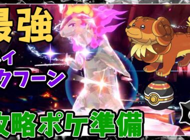 明日の最強ﾋｽｲバクフーンに向けて準備する。可愛いコイツで決まりや！ #ポケモンsv