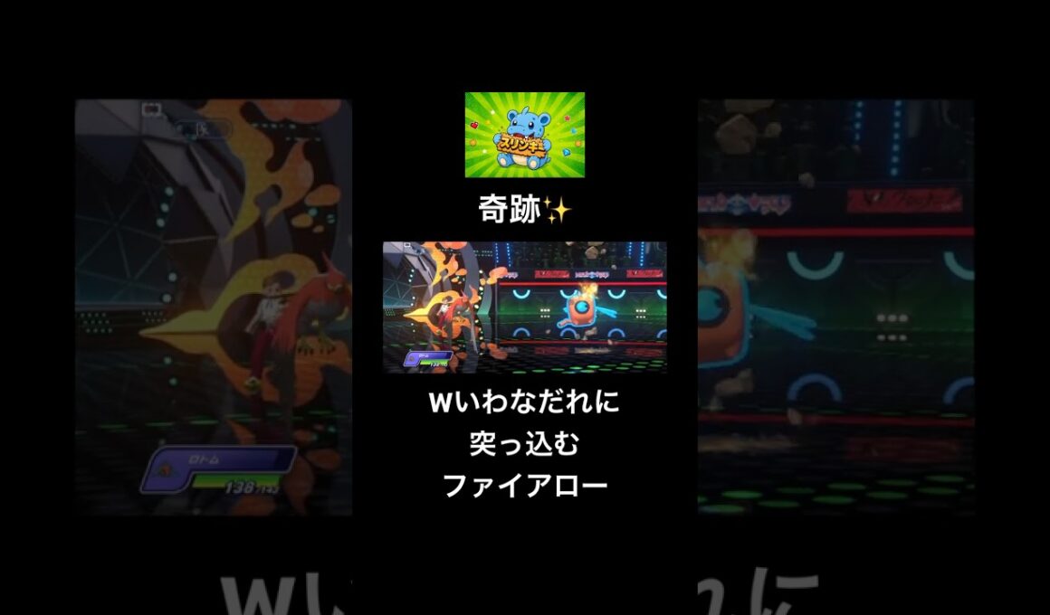 ファイアロー！かわせ！#ポケモン #ポケモンチャンピオンズ  #ポケチャン #ポケチャンミラクルプレー #pokemon #pokemonchampions #shorts