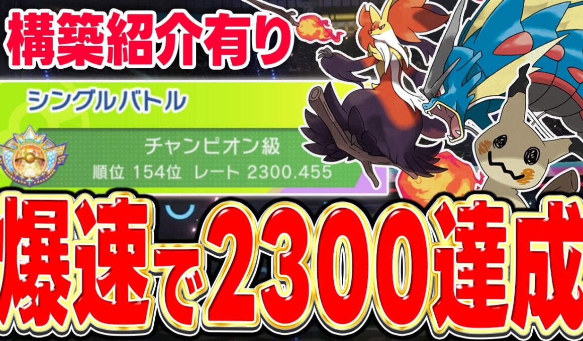 【レート2300達成】『ギャラドス×マフォクシー』の2メガ構築がM-B環境の結論でした！！！【ポケモンチャンピオンズ】