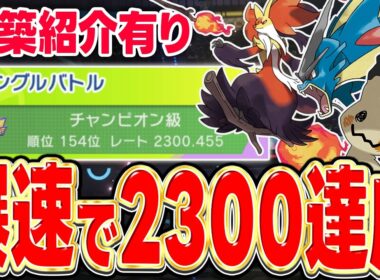 【レート2300達成】『ギャラドス×マフォクシー』の2メガ構築がM-B環境の結論でした！！！【ポケモンチャンピオンズ】
