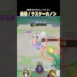 間違えて3年半ぶりにピックしたジュラルドン まさかの大活躍で今期の相棒認定するこどおじ #じみぺん #ポケモンユナイト #pokemonunite