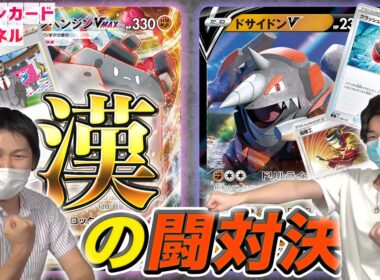 【対戦】ドサイドンVのトラッシュ戦術 VS ローズ型イシヘンジンVMAX！エネルギーを制する者はバトルを制す！