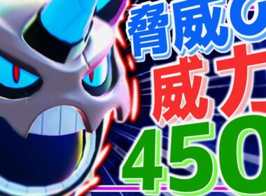 HB特化アーマーガア2体分を一撃!? 威力450のメガオニゴーリで全ての構築を無に帰す【ポケモンチャンピオンズ/ゆっくり実況】