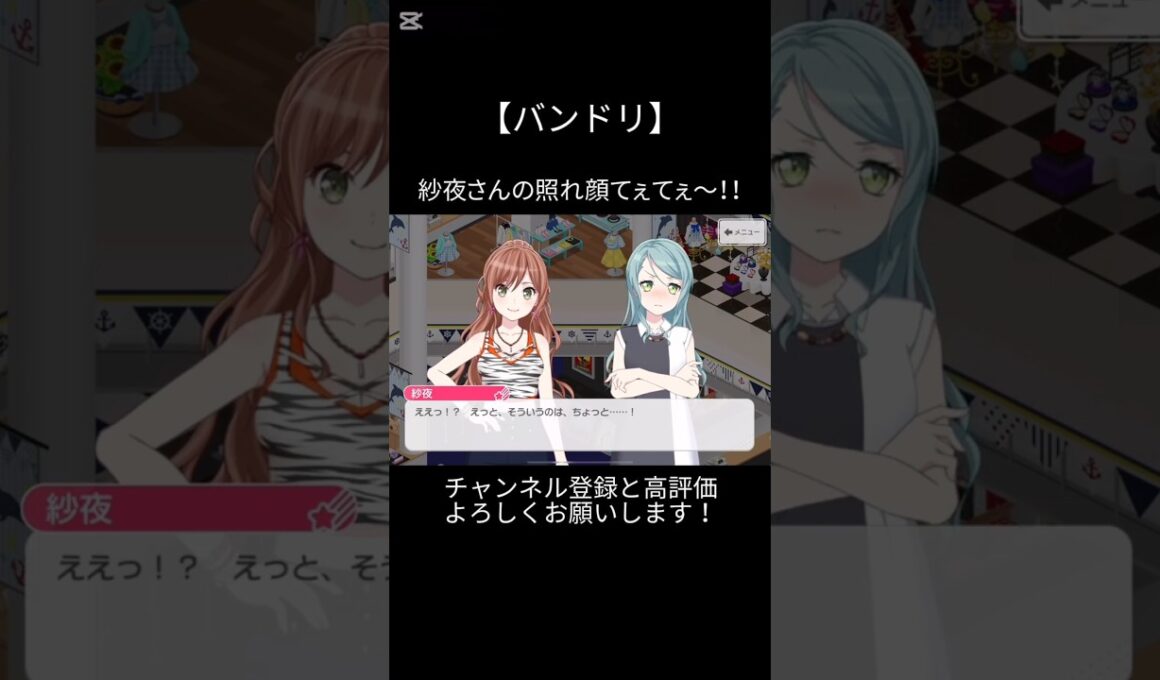 紗夜さんの照れ顔てぇてぇ〜！！#バンドリ #ガルパ #音ゲー #roselia #今井リサ #氷川紗夜 #てぇてぇ #可愛い #shorts
