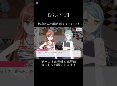 紗夜さんの照れ顔てぇてぇ〜！！#バンドリ #ガルパ #音ゲー #roselia #今井リサ #氷川紗夜 #てぇてぇ #可愛い #shorts