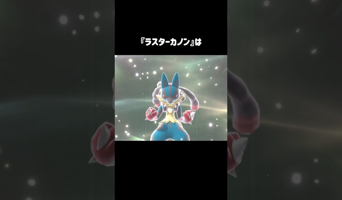 『C特化メガルカリオ』で破壊できるもの #ポケモンチャンピオンズ