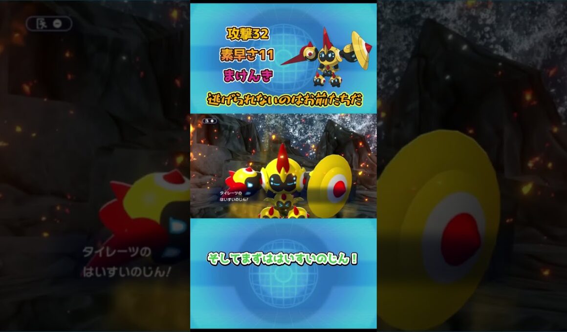 【ポケモンチャンピオンズ】逃げられないのはお前たちだ！メガタイレーツ解説！ #ポケモンチャンピオンズ #ポケモン #ポケモンsv