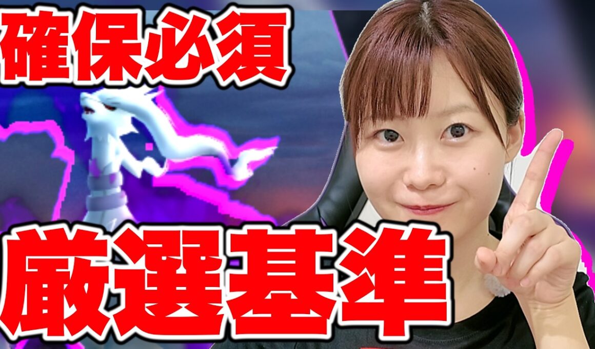 【捕るべき？】シャドウレシラムの確保優先度と厳選ライン🔥