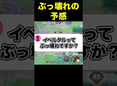 イベルタルで環境が変わります#ユナイト #ポケモンユナイト