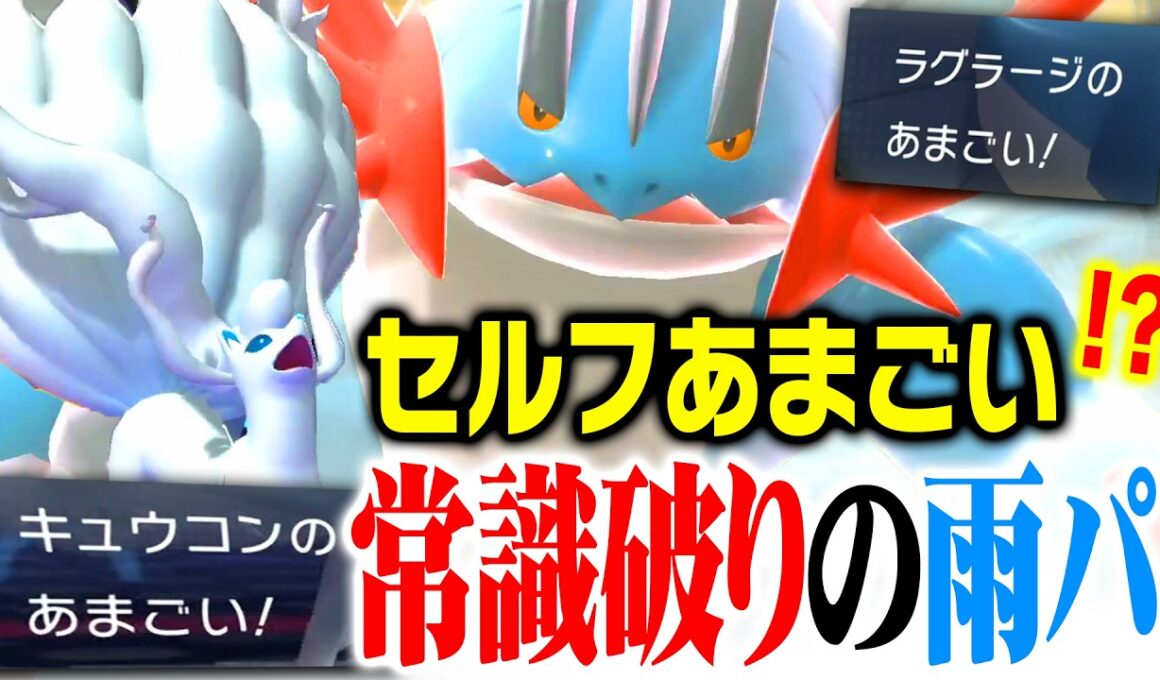 【新発想】あめふらし不要の雨パ、誰も読めず"メガラグラージ"が大暴れします【ポケモンチャンピオンズ】