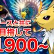 【メガムクホーク編】サンダースと2000へGO【ポケモンチャンピオンズ】