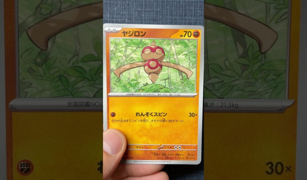 【ポケカ】ヤジロンのカードを紹介【ニンジャスピナー】