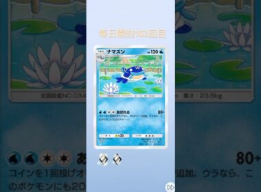 ポケポケ毎日開封152回目 #ポケモンカード #ポケポケ #ポケカ #ポケモン #毎日開封 #pokemon #ドジョッチ #ナマズン