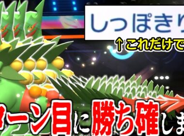 1ターン目に殴ると見せかけて"しっぽきり"するだけで3タテ一瞬で決まる神「メガジュカイン」まだ使ってないやついる？【ポケモンチャンピオンズ|Pokemon Champions】実況プレイ