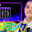 【ポケモンユナイト】カイオーガ完全攻略闇のソロランク【初心者・コメント歓迎】