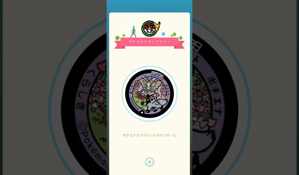 【ポケふたスタンプラリー】 ポチエナ と アゲハント のマンホール 頂きました( *˙ω˙*)و ｸﾞｯ!