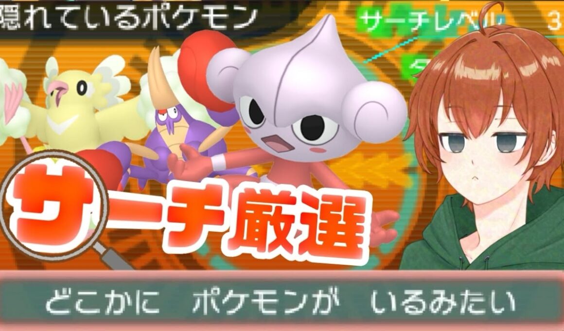 【ポケモンORAS・USUM】アサナンサーチ厳選リベンジのリベンジ！！