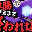 本気でヤミラミ3連勝RTA【AXIZ WAVE】【ポケモンユナイト】【ライブ配信】