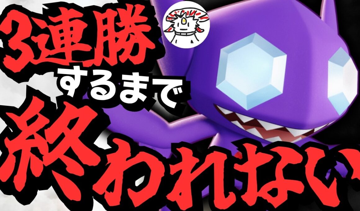 本気でヤミラミ3連勝RTA【AXIZ WAVE】【ポケモンユナイト】【ライブ配信】