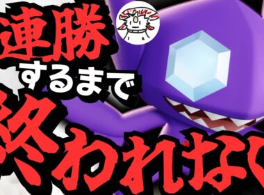 本気でヤミラミ3連勝RTA【AXIZ WAVE】【ポケモンユナイト】【ライブ配信】