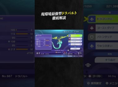 【育成論公開】現環境最強型ドラパルトを徹底解説。【ポケモンチャンピオンズ ランクマッチ】