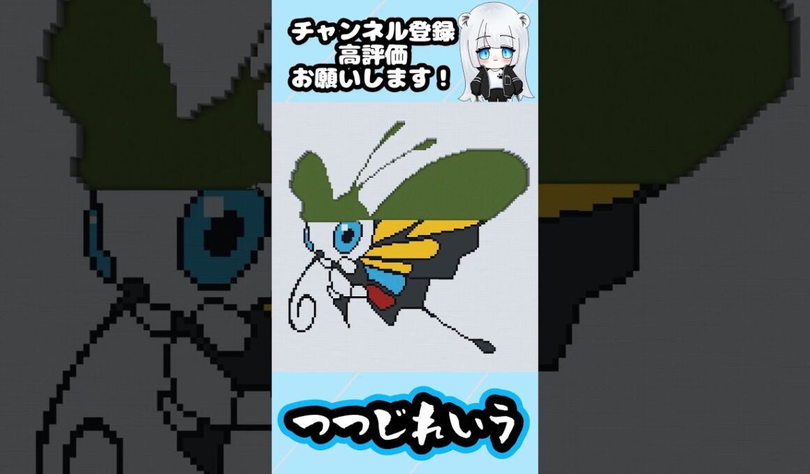 【マイクラ地上絵】アゲハント/Beautifly　Part397＃shorts #minecraft ＃ポケモン ＃アゲハント