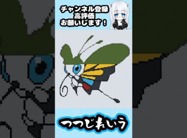 【マイクラ地上絵】アゲハント/Beautifly　Part397＃shorts #minecraft ＃ポケモン ＃アゲハント