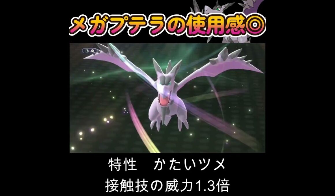 【ポケモンチャンピオンズ】メガプテラの使用感が良すぎる！