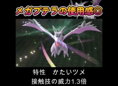 【ポケモンチャンピオンズ】メガプテラの使用感が良すぎる！