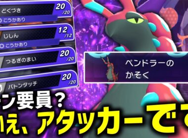 バトン要員？いいえ、うちの「ペンドラー」はアタッカーです。【ゆっくり実況】【ポケモンチャンピオンズ】