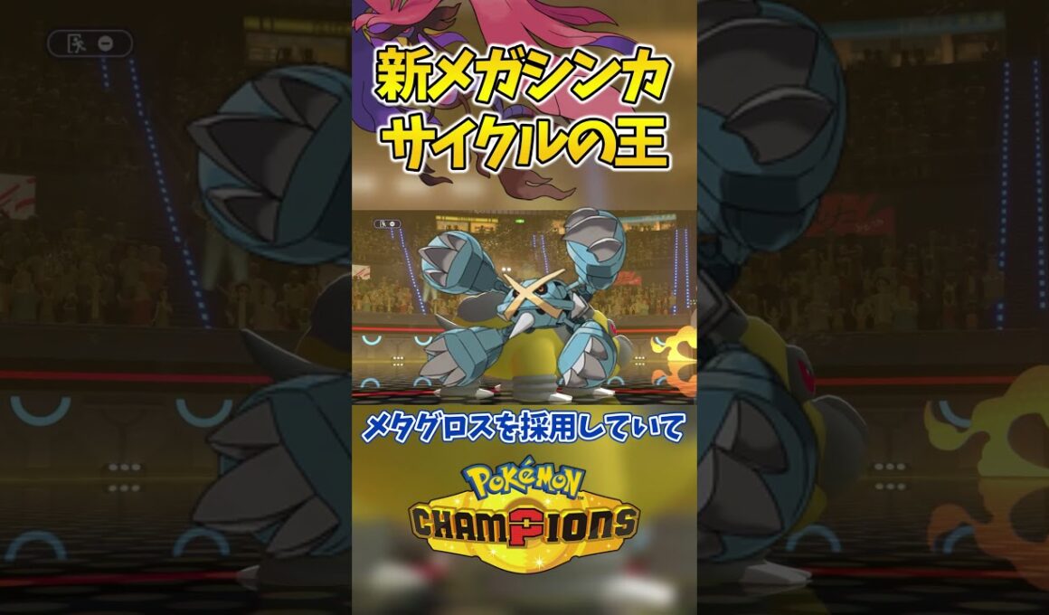 【ポケチャン】新たなサイクルの王ドラミドロ#ポケモン shorts