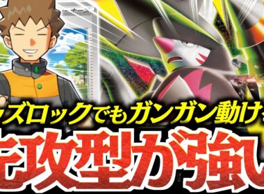 スボミー耐性を上げた『先攻型ドリュウズ』完成！！まさかの『スタジアム』がいい仕事します！！【vsボムドラパルト】
