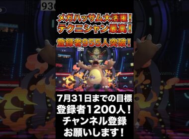 【強い】テクニシャン最高！メガハッサムで相手を無双せよ！【ポケモンチャンピオンズ】#shorts #ポケモンチャンピオンズ #生配信切り抜き